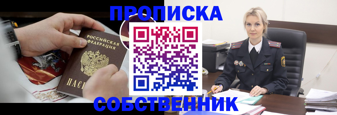 прописка от собственника в Кировграде