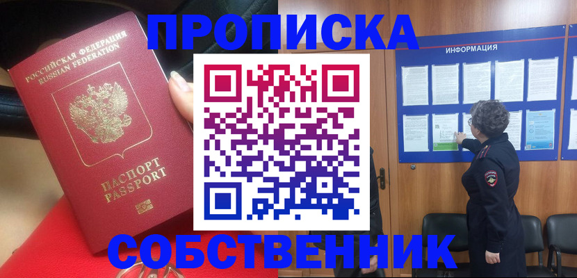 прописка для школы в Кировграде