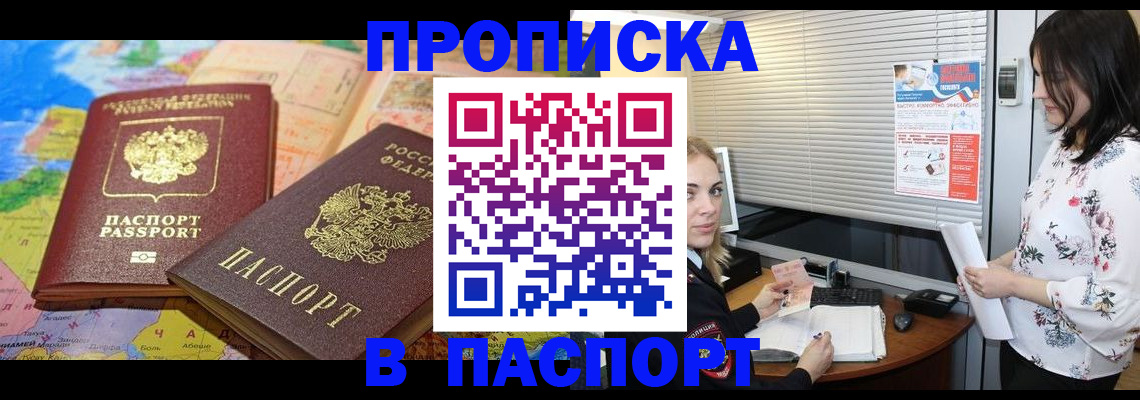 прописка паспорт в Кировграде
